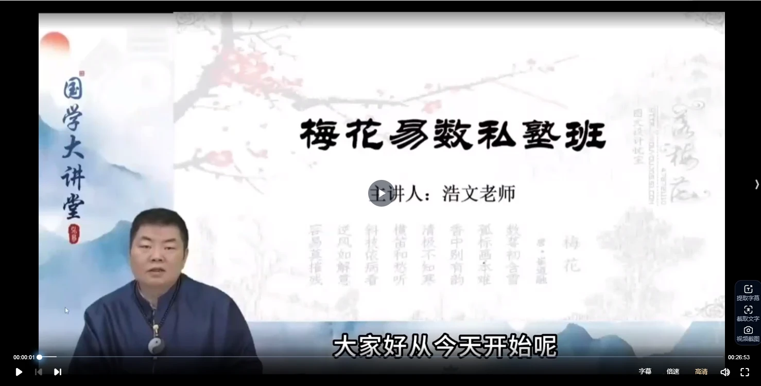 浩文（邵伟华弟子） 风水、梅花易数易数、四柱八字、周易课程合集（4套视频课）_易经玄学资料网