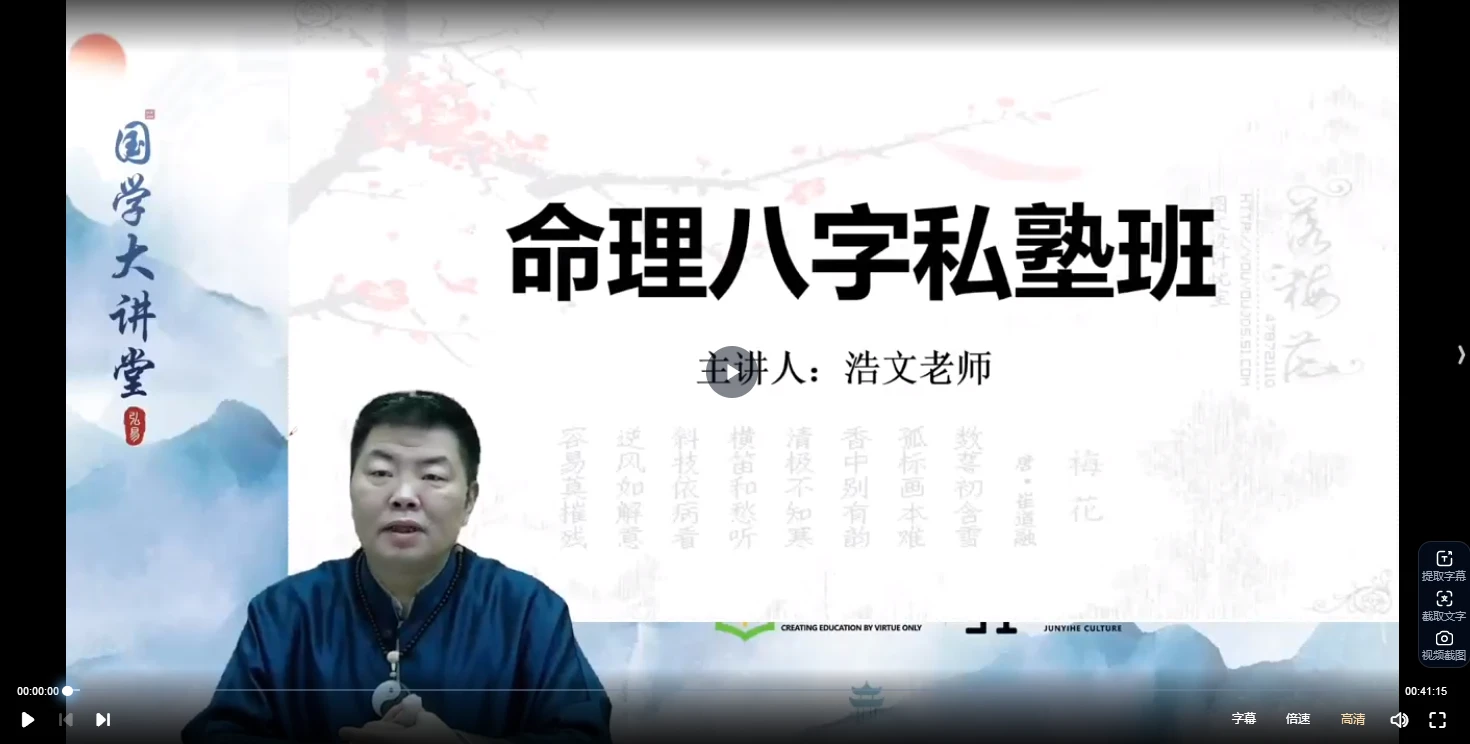 图片[6]_浩文（邵伟华弟子） 风水、梅花易数易数、四柱八字、周易课程合集（4套视频课）_易经玄学资料网
