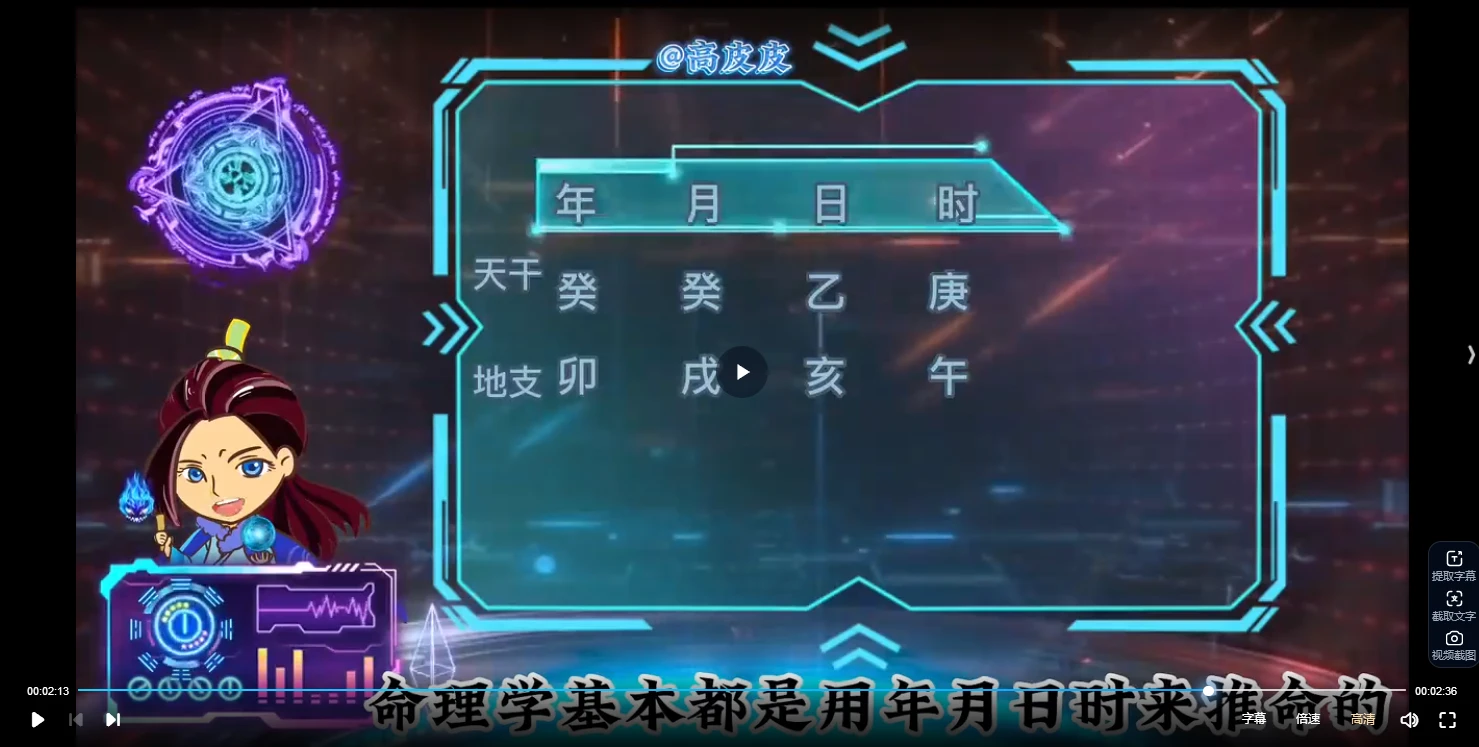 图片[3]_高策四柱学基础进阶高级全套课程（视频72集）_易经玄学资料网