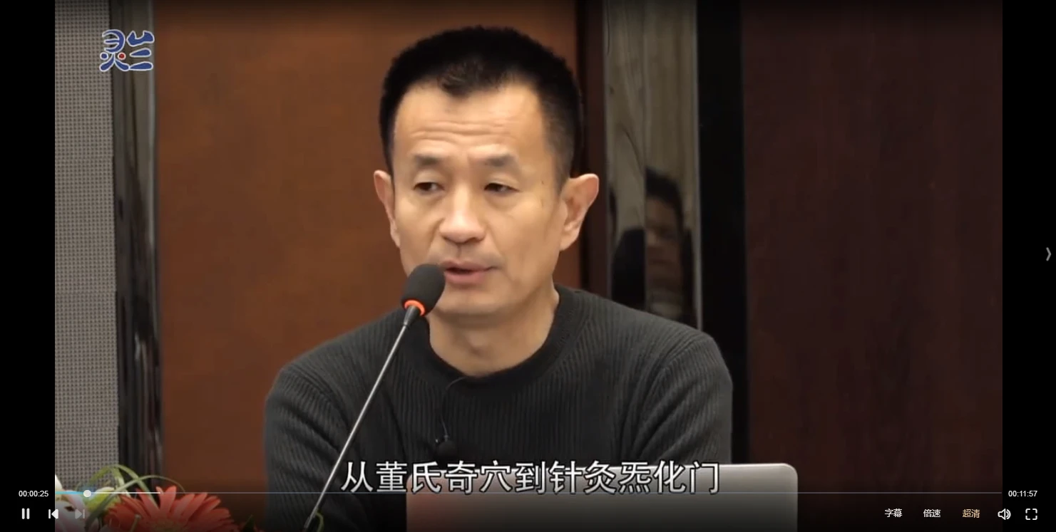 左常波《从董氏奇穴到针灸炁化门》（视频20集）_易经玄学资料网