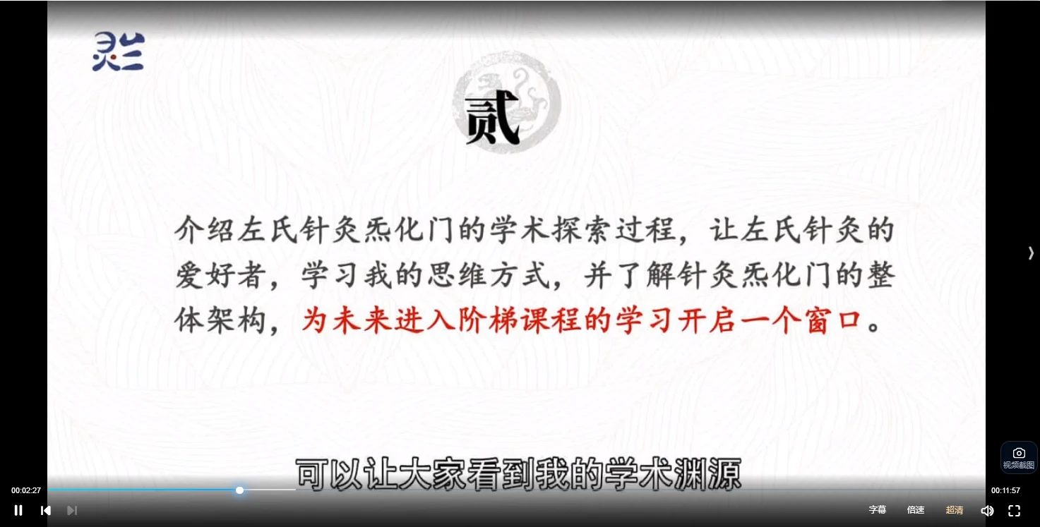 图片[3]_左常波《从董氏奇穴到针灸炁化门》（视频20集）_易经玄学资料网
