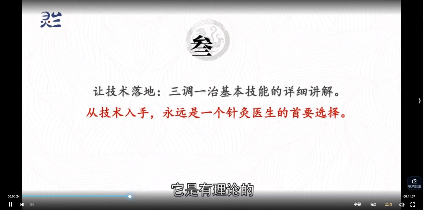 图片[4]_左常波《从董氏奇穴到针灸炁化门》（视频20集）_易经玄学资料网