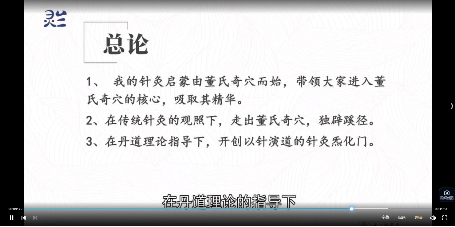 图片[5]_左常波《从董氏奇穴到针灸炁化门》（视频20集）_易经玄学资料网
