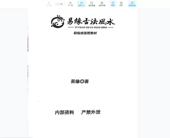 邓海峰《易缘古法风水初中高级面授教材》合集_易经玄学资料网