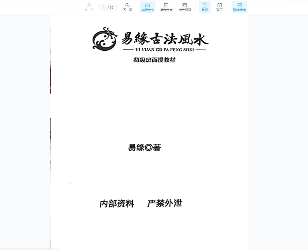 邓海峰《易缘古法风水初中高级面授教材》合集（PDF3册）_易经玄学资料网