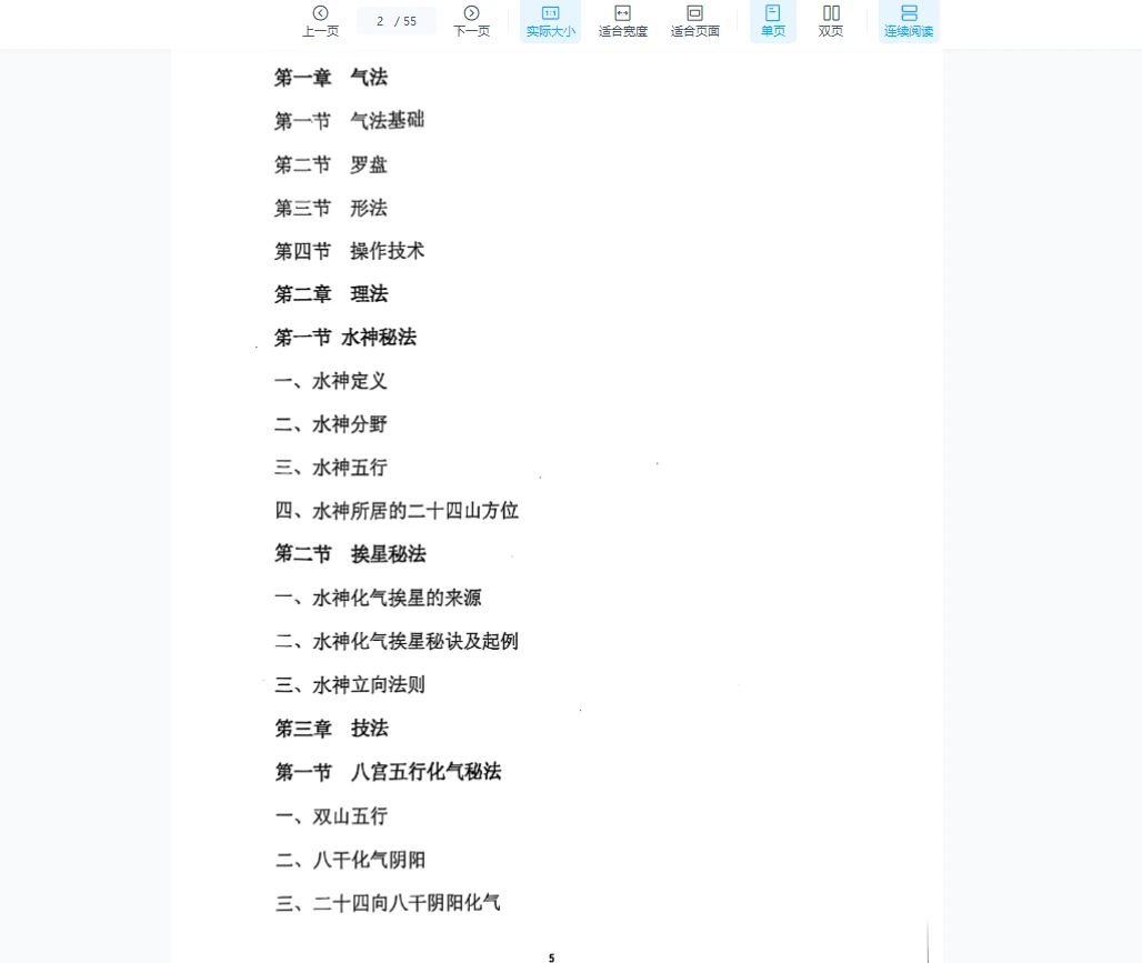 图片[3]_邓海峰《易缘古法风水初中高级面授教材》合集（PDF3册）_易经玄学资料网