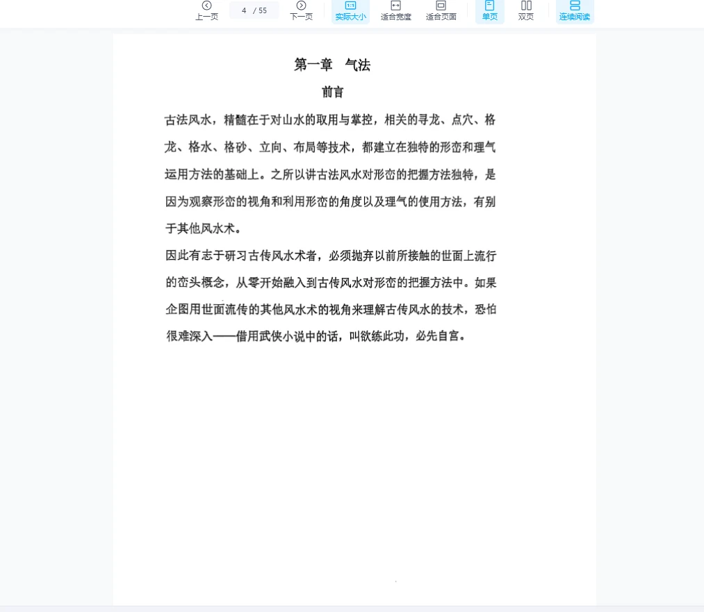 图片[4]_邓海峰《易缘古法风水初中高级面授教材》合集（PDF3册）_易经玄学资料网