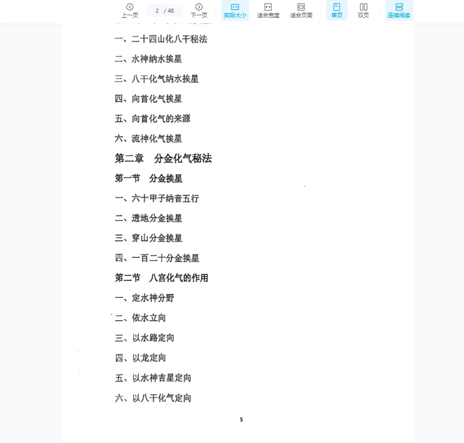 图片[6]_邓海峰《易缘古法风水初中高级面授教材》合集（PDF3册）_易经玄学资料网