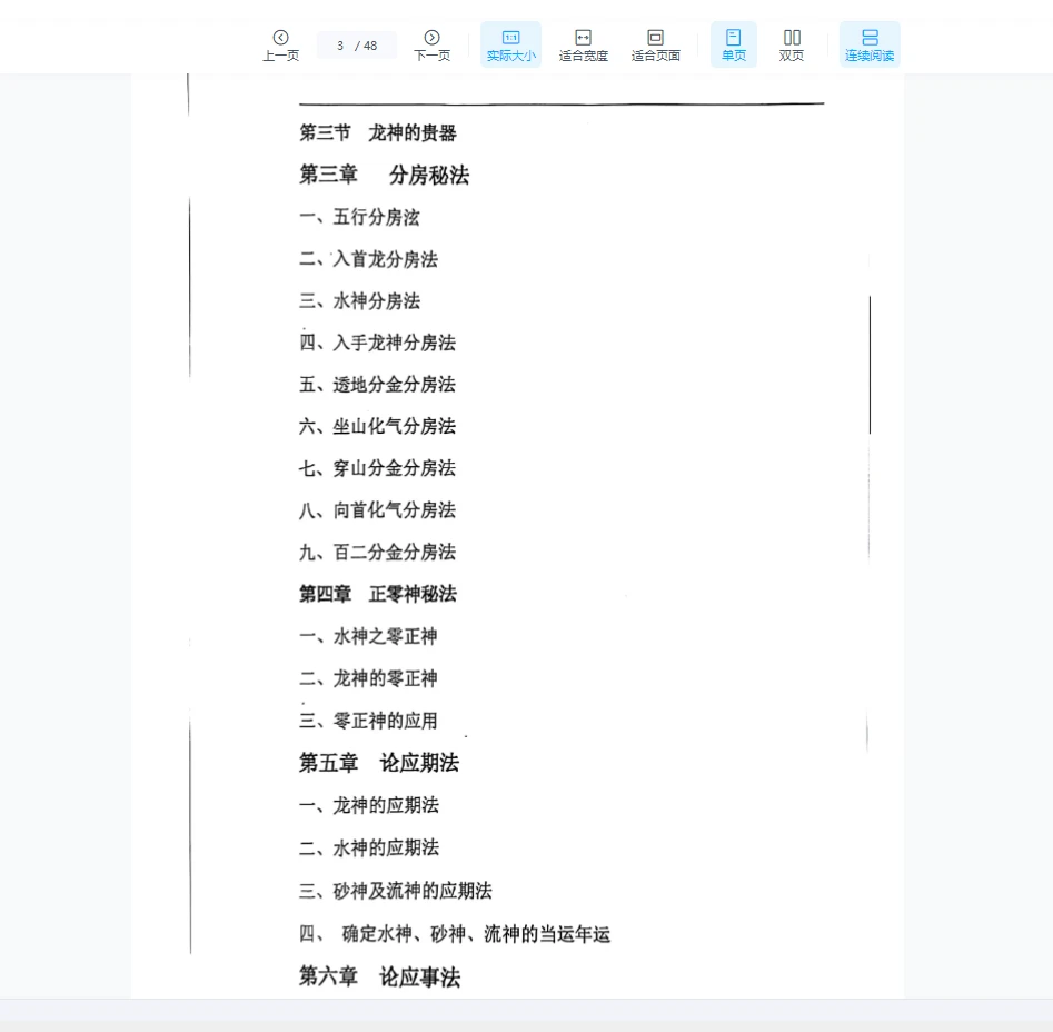 图片[7]_邓海峰《易缘古法风水初中高级面授教材》合集（PDF3册）_易经玄学资料网