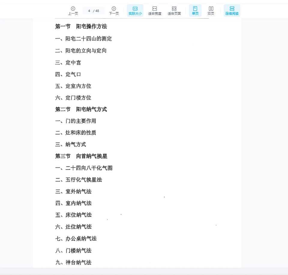 图片[8]_邓海峰《易缘古法风水初中高级面授教材》合集（PDF3册）_易经玄学资料网
