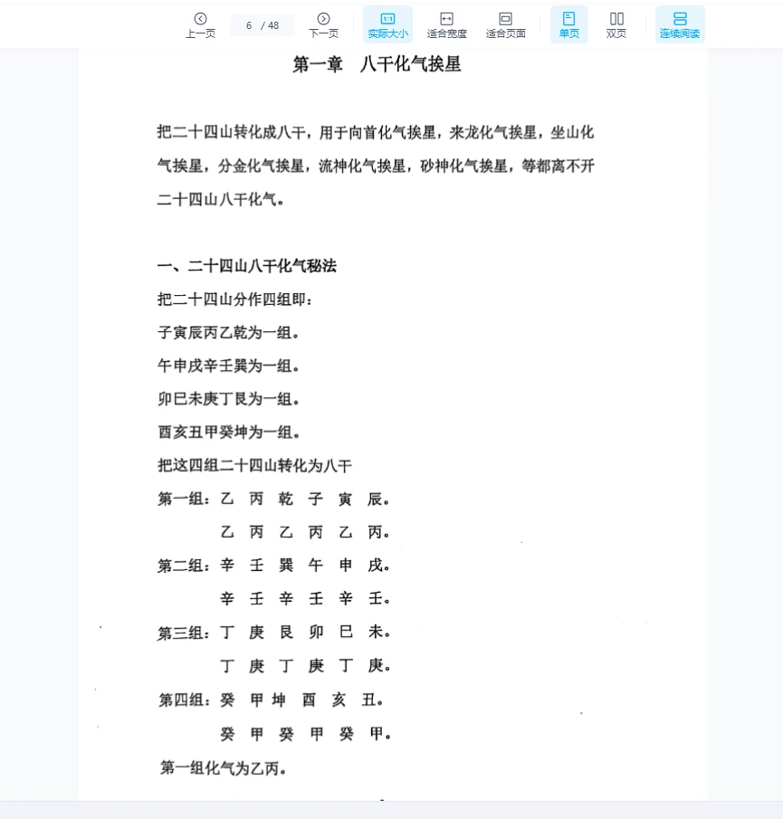 图片[9]_邓海峰《易缘古法风水初中高级面授教材》合集（PDF3册）_易经玄学资料网