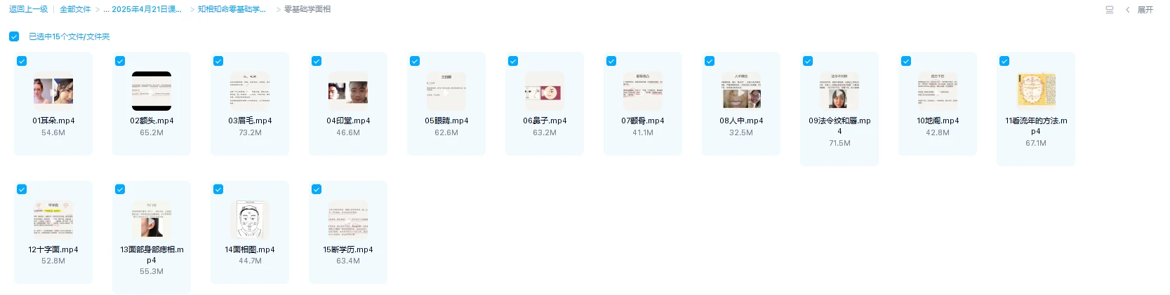 图片[1]_识人学-知相知命零基础学面相课（视频15集）_易经玄学资料网