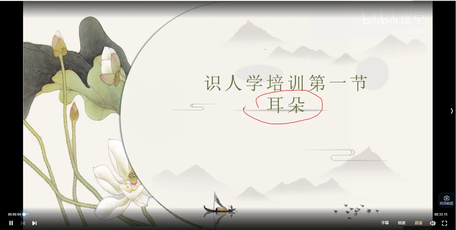 识人学-知相知命零基础学面相课（视频15集）_易经玄学资料网