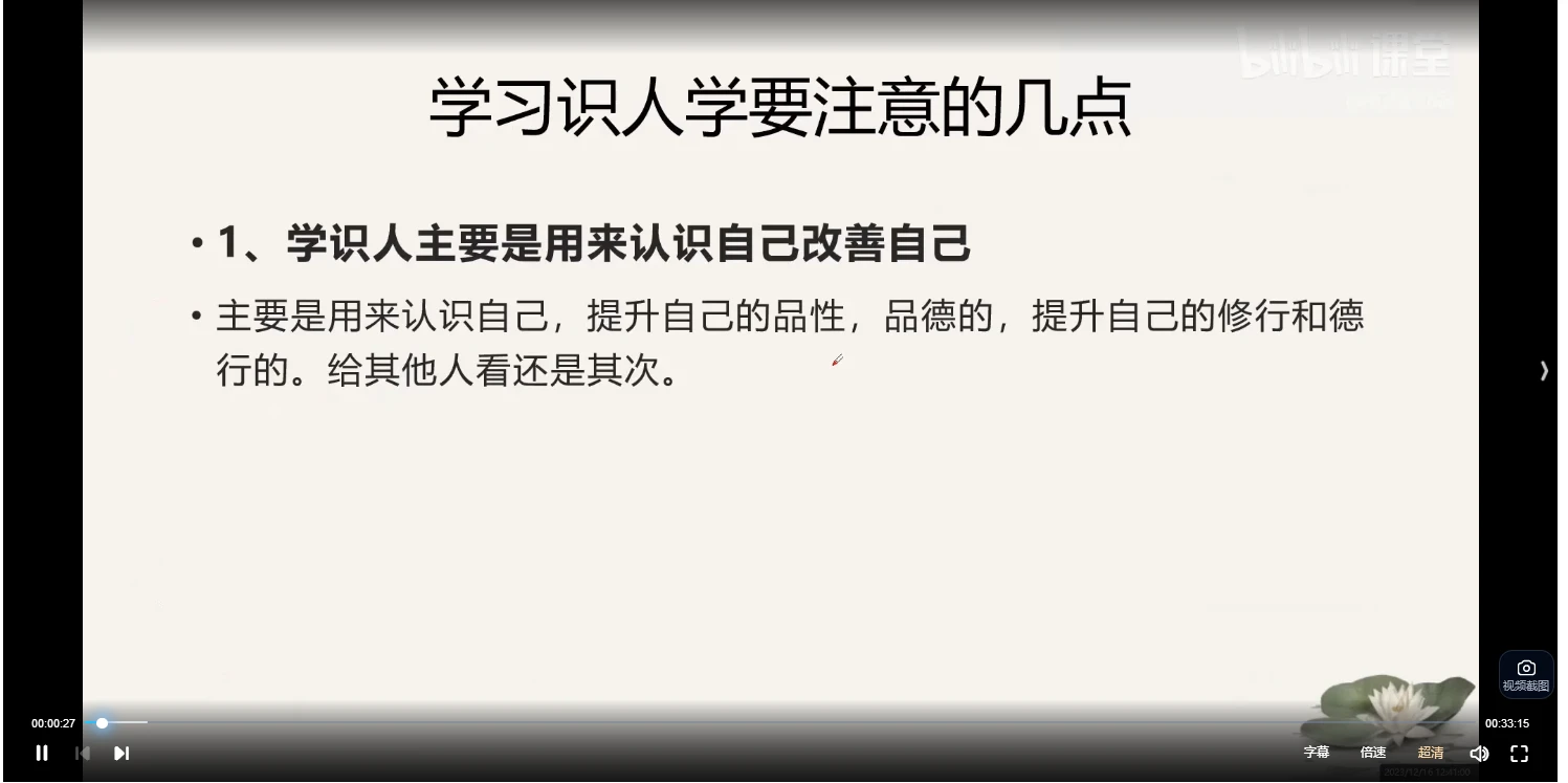 图片[3]_识人学-知相知命零基础学面相课（视频15集）_易经玄学资料网