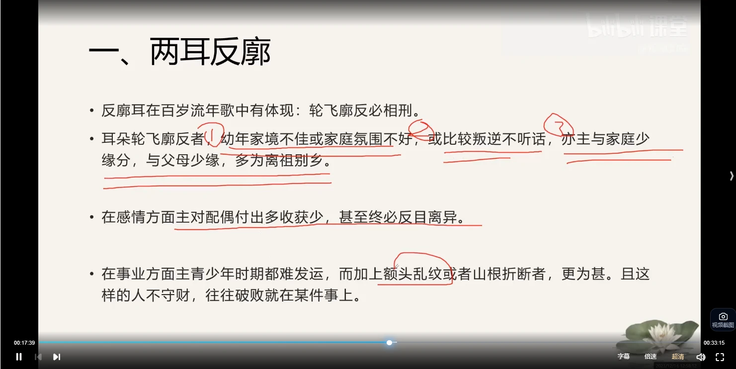 图片[4]_识人学-知相知命零基础学面相课（视频15集）_易经玄学资料网