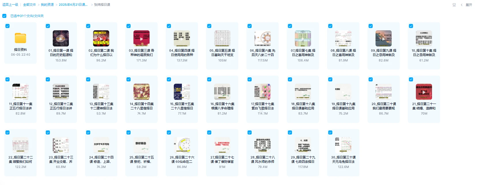 图片[1]_张炜《择日课》（视频30集）_易经玄学资料网