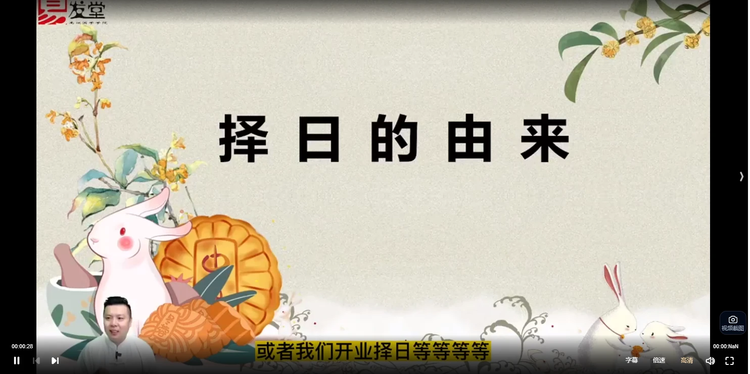 张炜《择日课》（视频30集）_易经玄学资料网