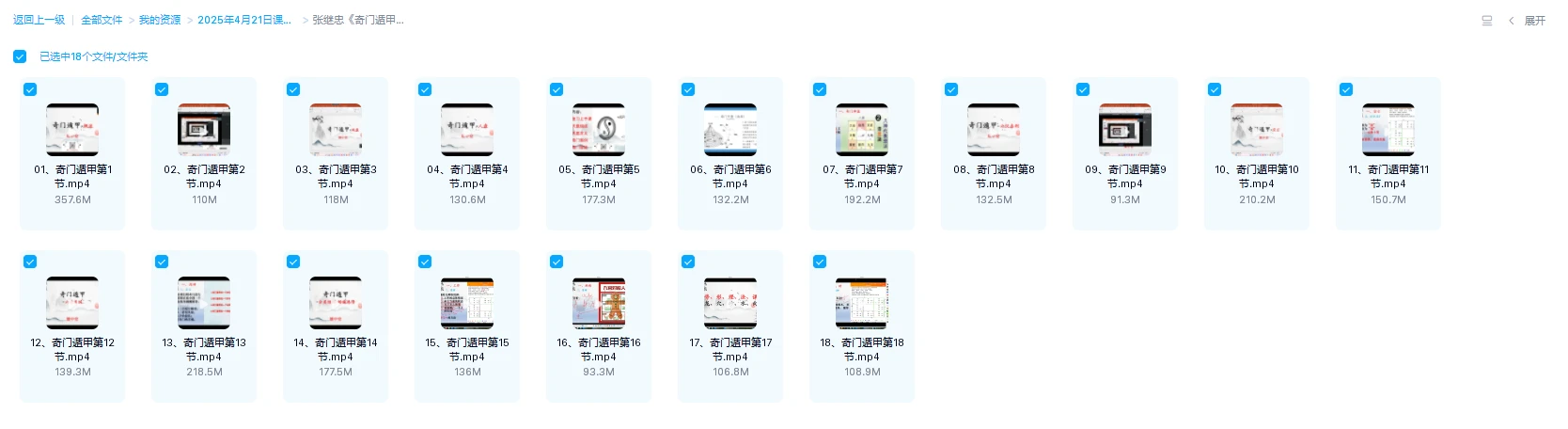图片[1]_张继忠《奇门遁甲高级课程》视频18集_易经玄学资料网