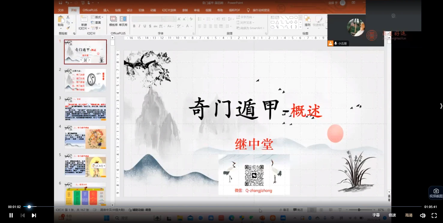 张继忠《奇门遁甲高级课程》视频18集_易经玄学资料网
