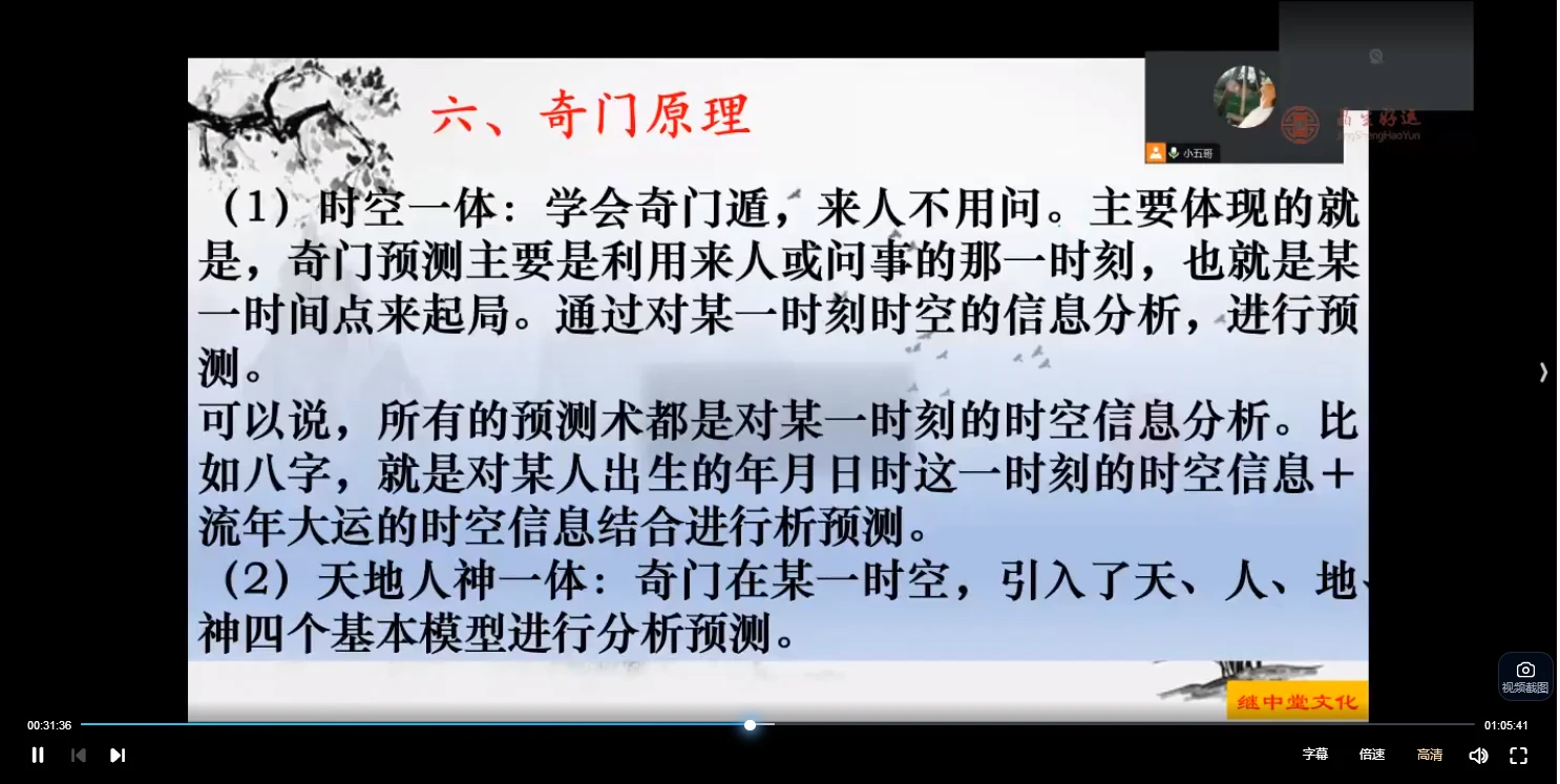 图片[3]_张继忠《奇门遁甲高级课程》视频18集_易经玄学资料网