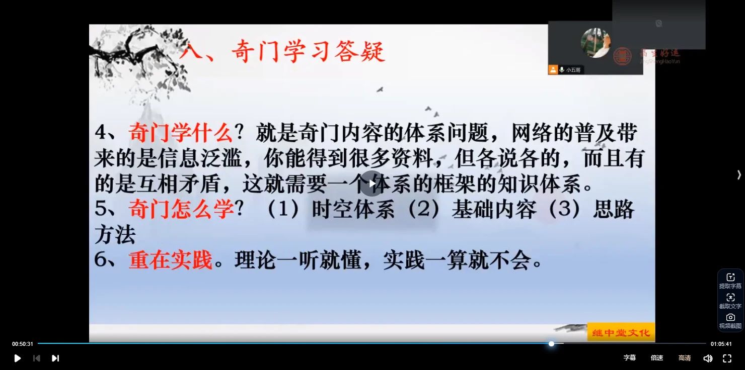 图片[4]_张继忠《奇门遁甲高级课程》视频18集_易经玄学资料网