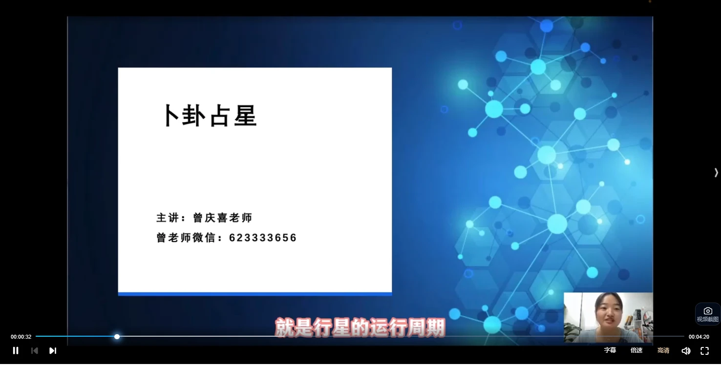 图片[2]_曾庆喜《卜卦占星：万物皆可测，看所有可看之事》（视频14集）_易经玄学资料网
