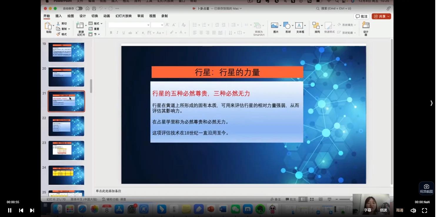 图片[4]_曾庆喜《卜卦占星：万物皆可测，看所有可看之事》（视频14集）_易经玄学资料网