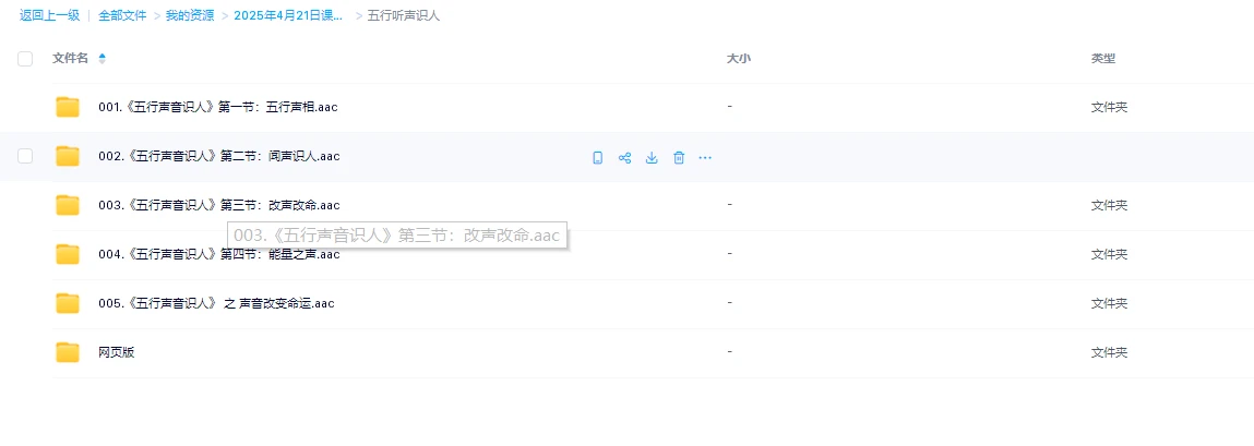 五行听声识人（音频283集）_易经玄学资料网