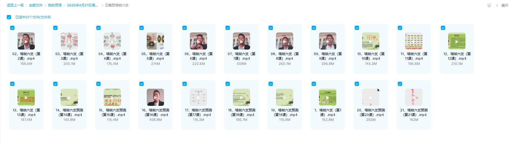 图片[1]_王镜贺《培燚六爻》（视频21集）_易经玄学资料网