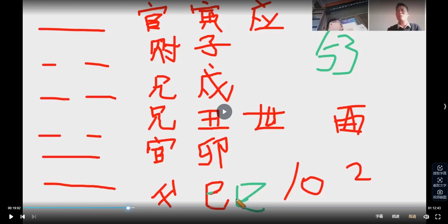 图片[3]_王镜贺《培燚六爻》（视频21集）_易经玄学资料网