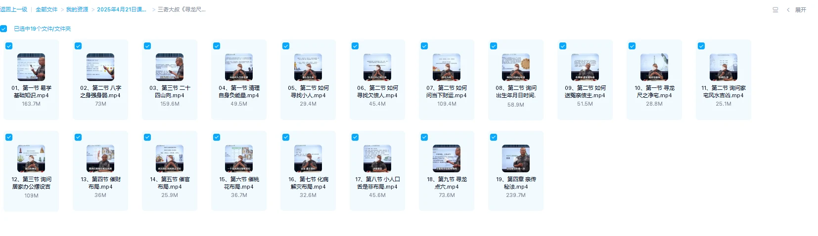 图片[1]_三奇大叔《寻龙尺高阶班》视频19集_易经玄学资料网