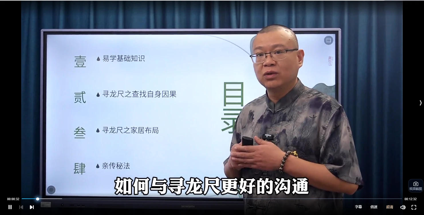 图片[3]_三奇大叔《寻龙尺高阶班》视频19集_易经玄学资料网