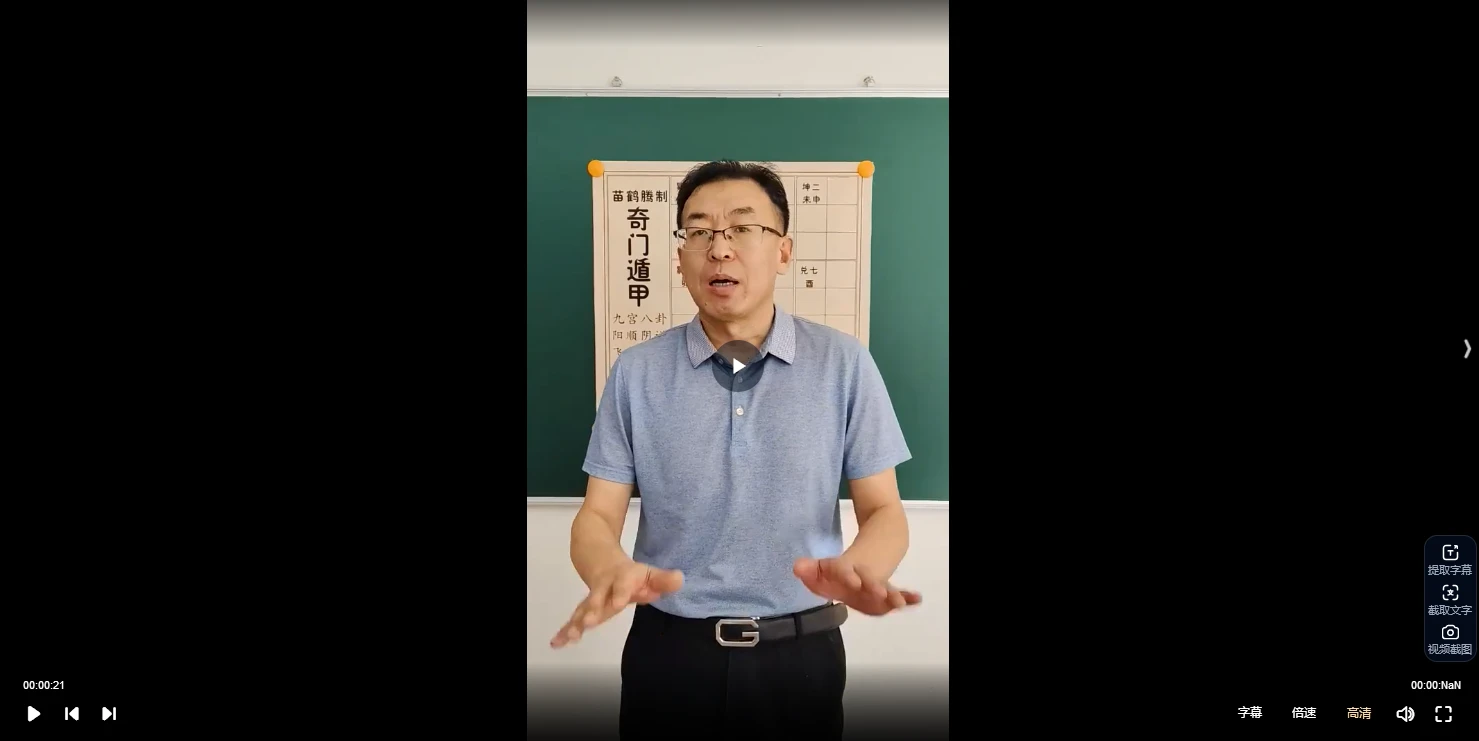 图片[3]_苗鹤腾《活盘(奇门遁甲)》（视频16集）_易经玄学资料网