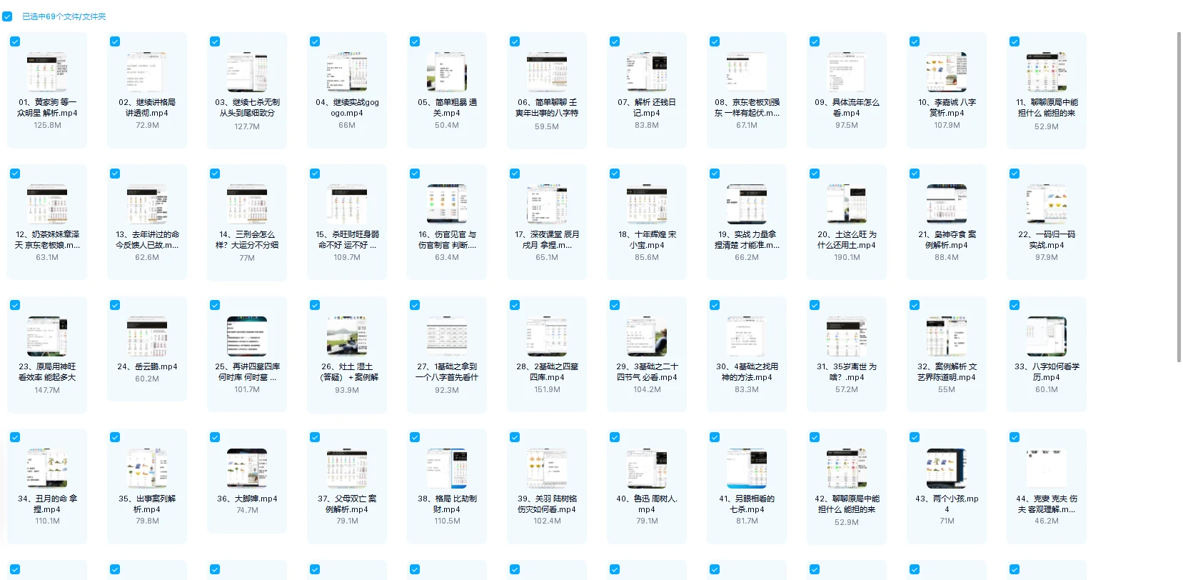 图片[1]_黄湘南《八字高级班实战案例分析汇集》（视频69集）_易经玄学资料网