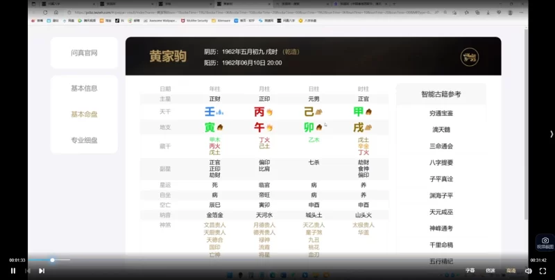 黄湘南《八字高级班实战案例分析汇集》_易经玄学资料网