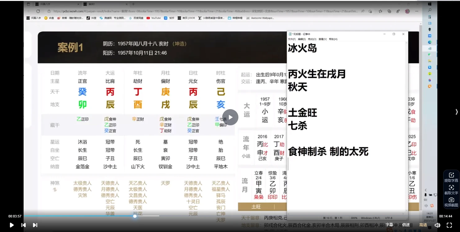 图片[3]_黄湘南《八字高级班实战案例分析汇集》（视频69集）_易经玄学资料网