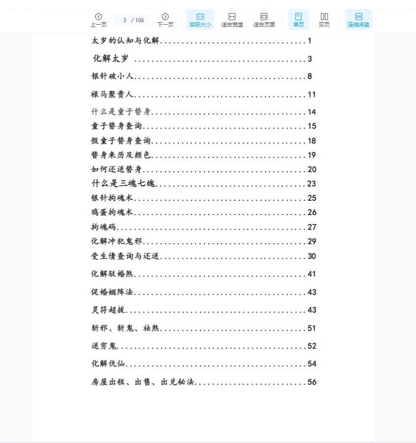 图片[2]_崇德道院之秘术化解-秘术化解（106页）_易经玄学资料网