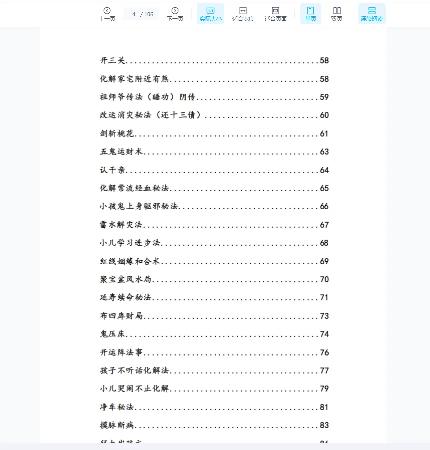 图片[3]_崇德道院之秘术化解-秘术化解（106页）_易经玄学资料网