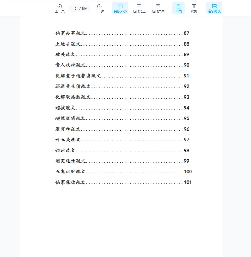 图片[4]_崇德道院之秘术化解-秘术化解（106页）_易经玄学资料网