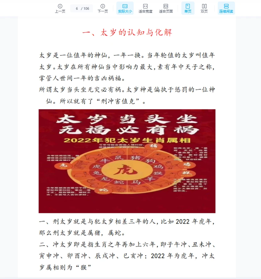 图片[5]_崇德道院之秘术化解-秘术化解（106页）_易经玄学资料网