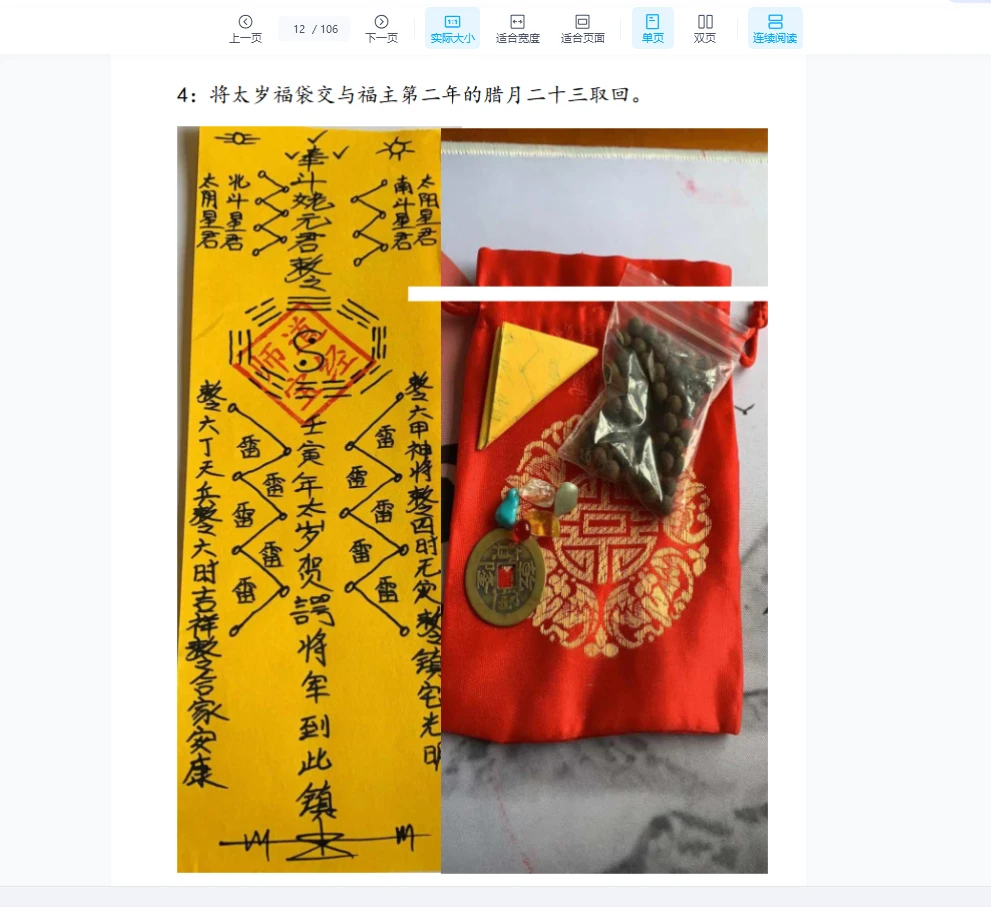 图片[6]_崇德道院之秘术化解-秘术化解（106页）_易经玄学资料网