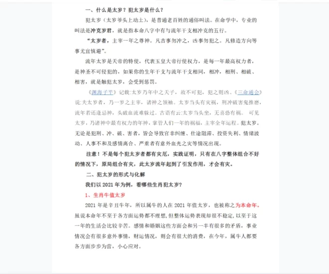 《八字化解》PDF文档_易经玄学资料网
