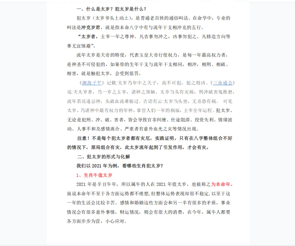 《八字化解》PDF文档（34个文档）_易经玄学资料网