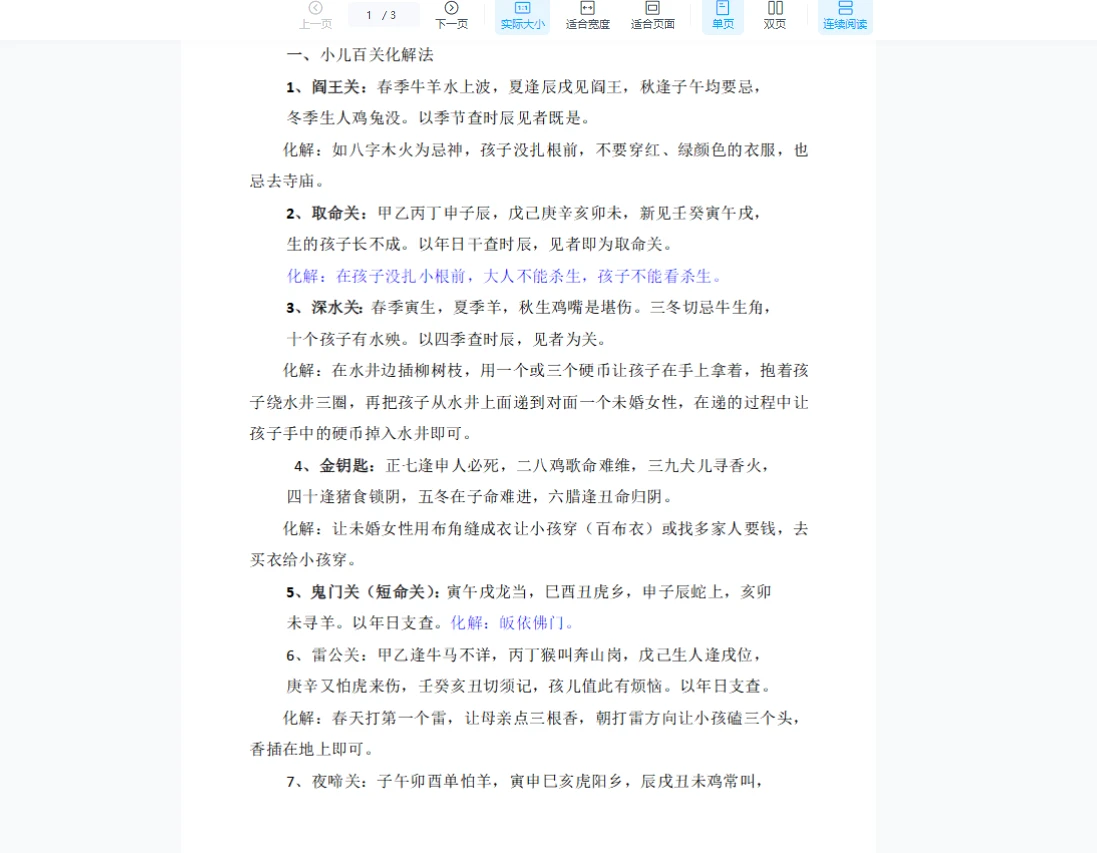 图片[2]_《八字化解》PDF文档（34个文档）_易经玄学资料网