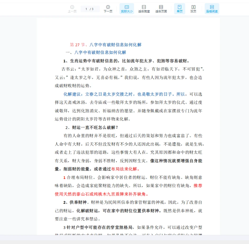 图片[3]_《八字化解》PDF文档（34个文档）_易经玄学资料网
