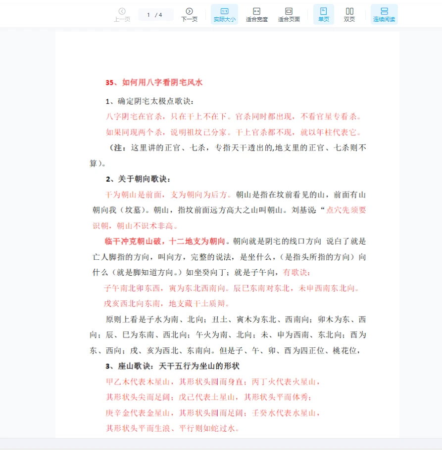 图片[4]_《八字化解》PDF文档（34个文档）_易经玄学资料网