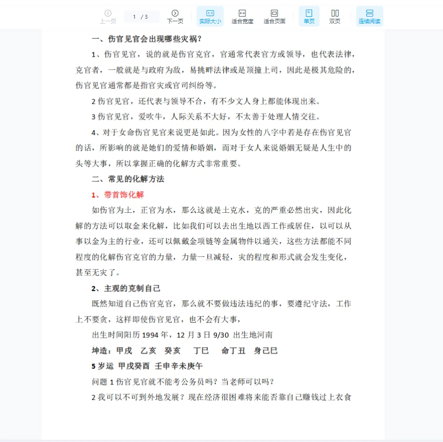 图片[5]_《八字化解》PDF文档（34个文档）_易经玄学资料网