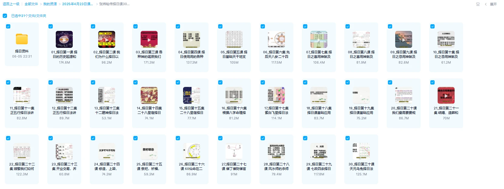 图片[1]_张炜《择日课》（视频30集+课件资料）_易经玄学资料网