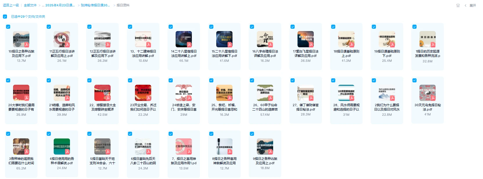图片[2]_张炜《择日课》（视频30集+课件资料）_易经玄学资料网
