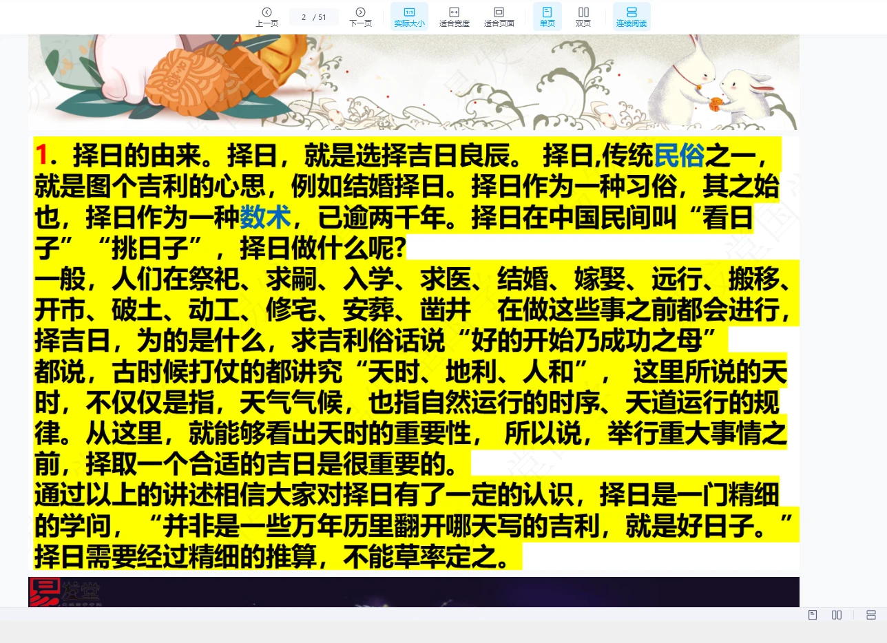 图片[3]_张炜《择日课》（视频30集+课件资料）_易经玄学资料网